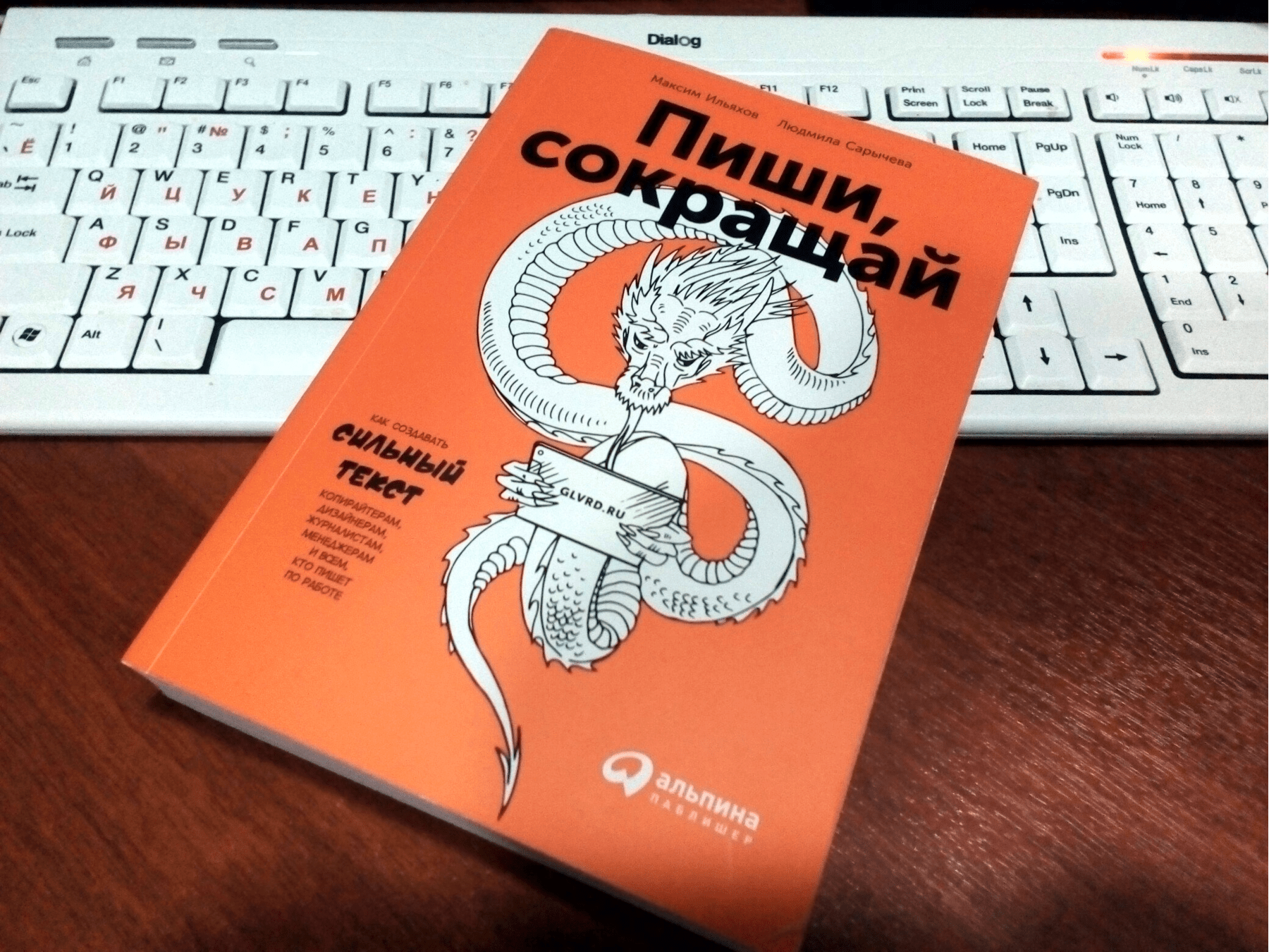 Пиши сокращай книга. Копирайтинг книга. Книга для копирайтера пиши сокращай. Книга для написания текстов.