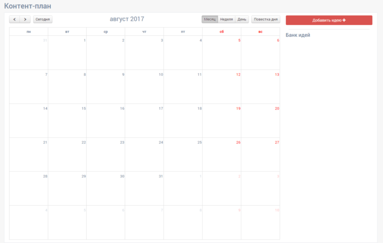 Контент план на год